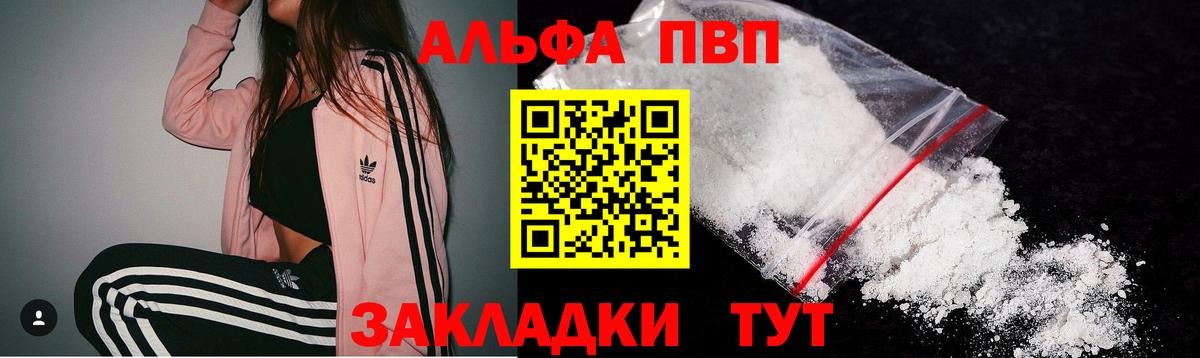 Alfa_PVP кристаллы Альметьевск