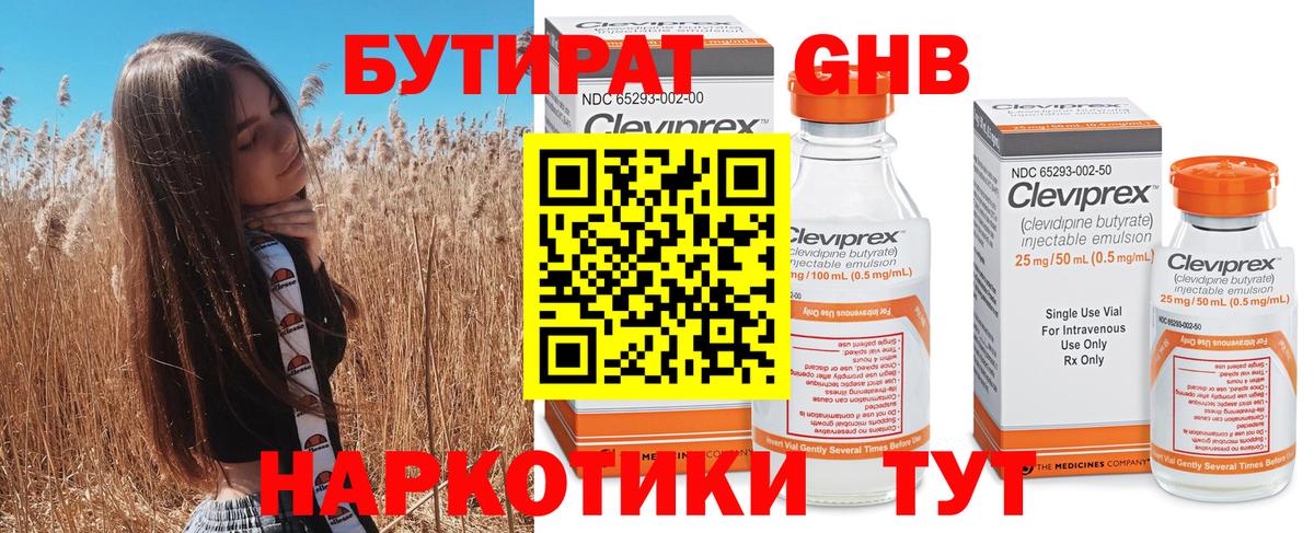 Альметьевск  БУТИРАТ BDO  Вход с VPN 