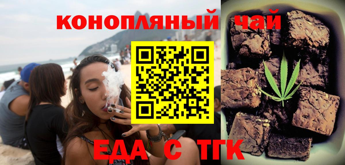 Печенье с ТГК марихуана  Вход с VPN  Альметьевск 