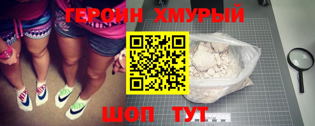 ГЕРОИН белый Альметьевск