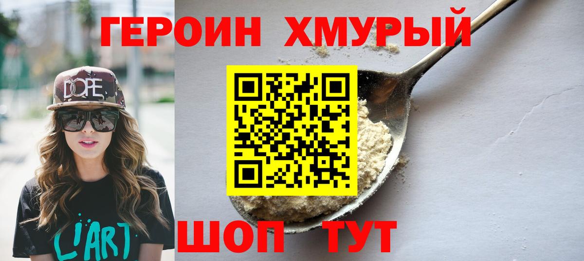Альметьевск  ГЕРОИН белый  Героин  Вход с VPN 