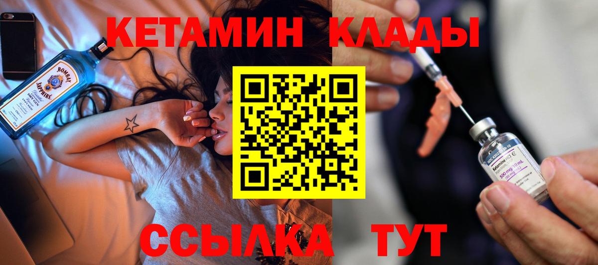 Альметьевск  Кетамин ketamine  Вход с VPN  Кетамин VHQ 
