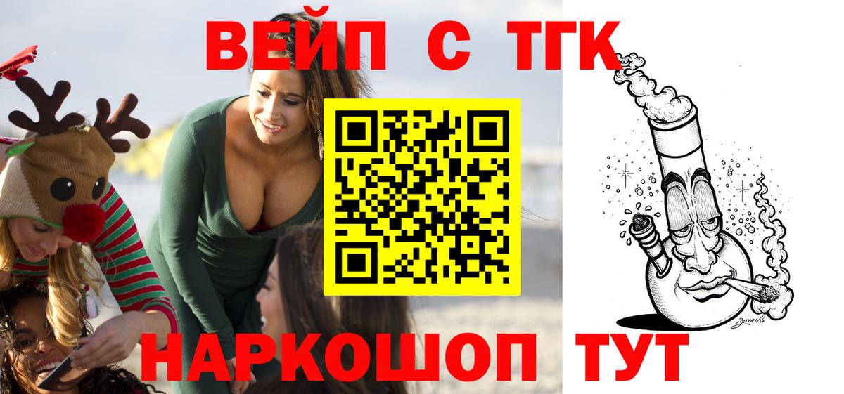 ТГК вейп с тгк Альметьевск
